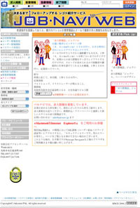 求人サイト　求人サイト・求人マッチングサイト