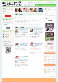 ドロップシッピング　ECサイト