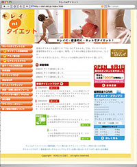 健康食品、健康飲料メーカー向け　Myダイエット管理サイト