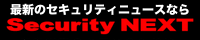 最新のセキュリティニュースなら　Security NEXT