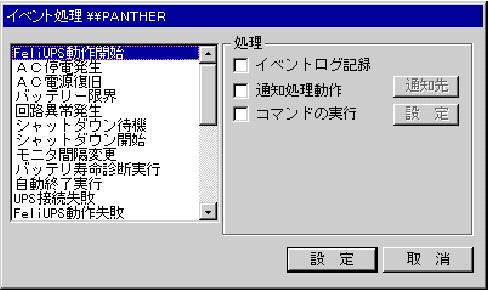FeliSafe シャットダウン時動作設定画面